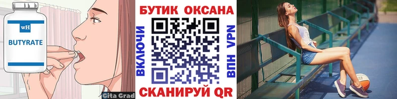 Бутират оксибутират  Купить где  Рузаевка 