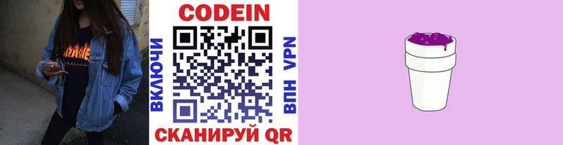 Codein напиток Lean (лин)  Купить где  Рузаевка 